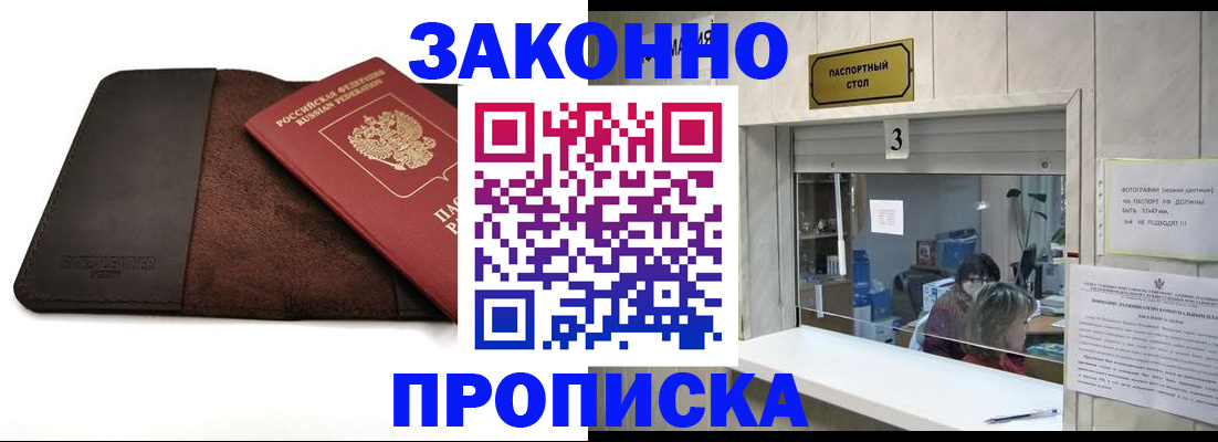 прописка в Ростове