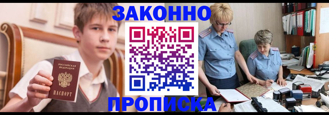 купить прописку в Ростове